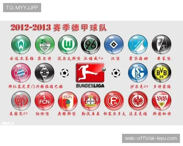 德甲联盟公布2025-26赛季中期财报，媒体版权收入同比增长8%